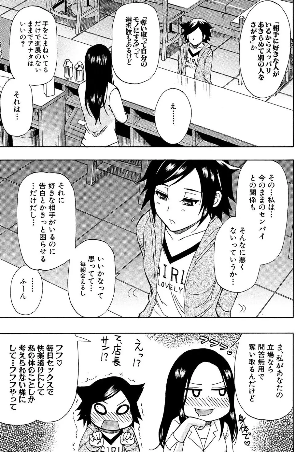 ただ恋しくて、会いたくて… Page.177