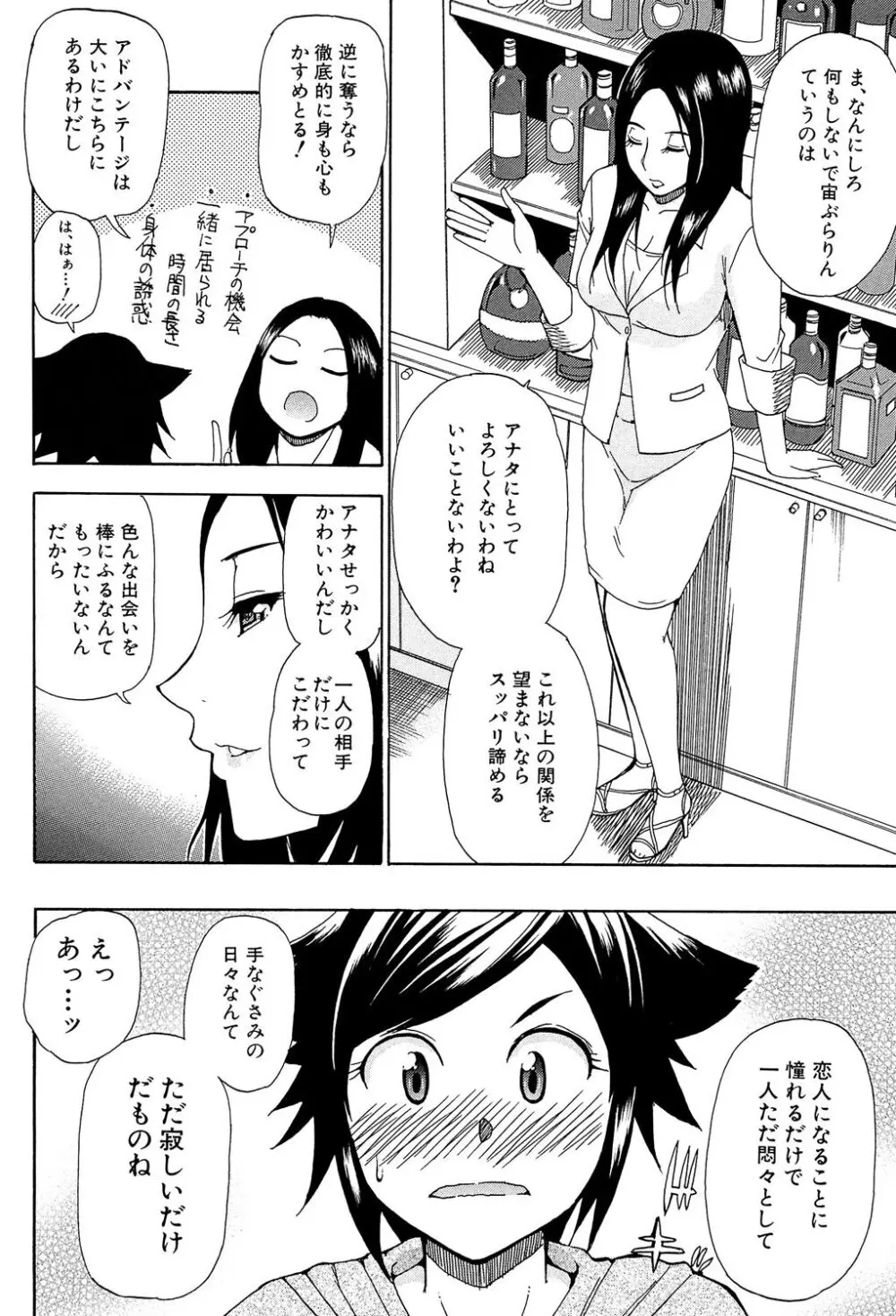 ただ恋しくて、会いたくて… Page.178