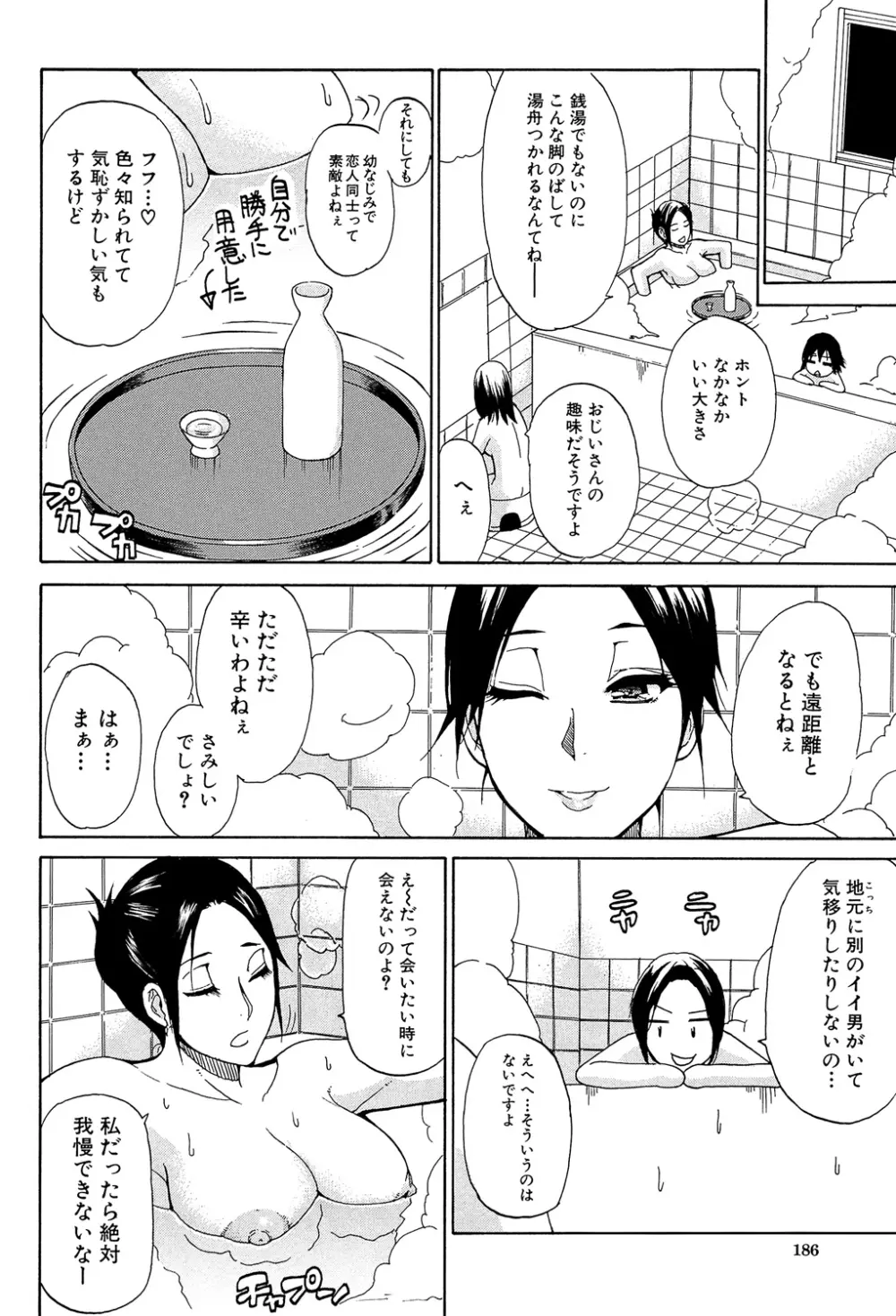 ただ恋しくて、会いたくて… Page.186