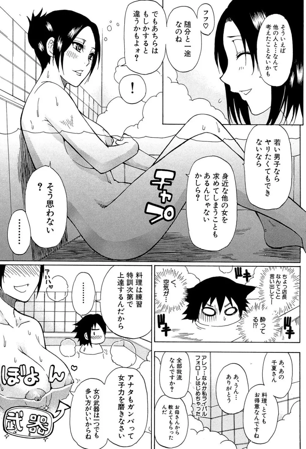 ただ恋しくて、会いたくて… Page.187