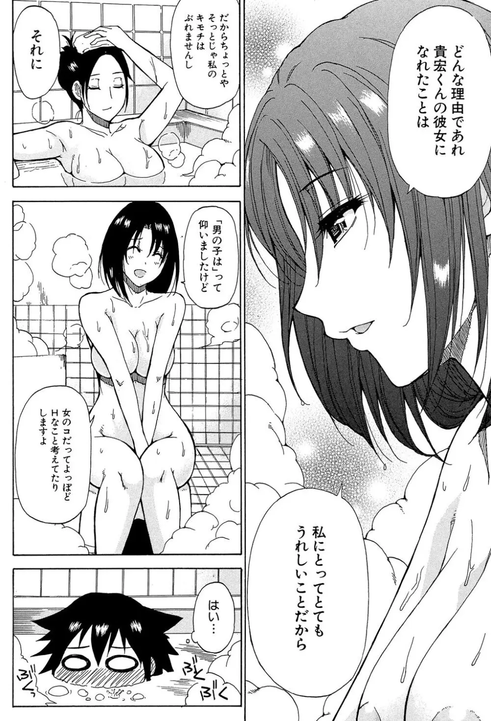 ただ恋しくて、会いたくて… Page.192