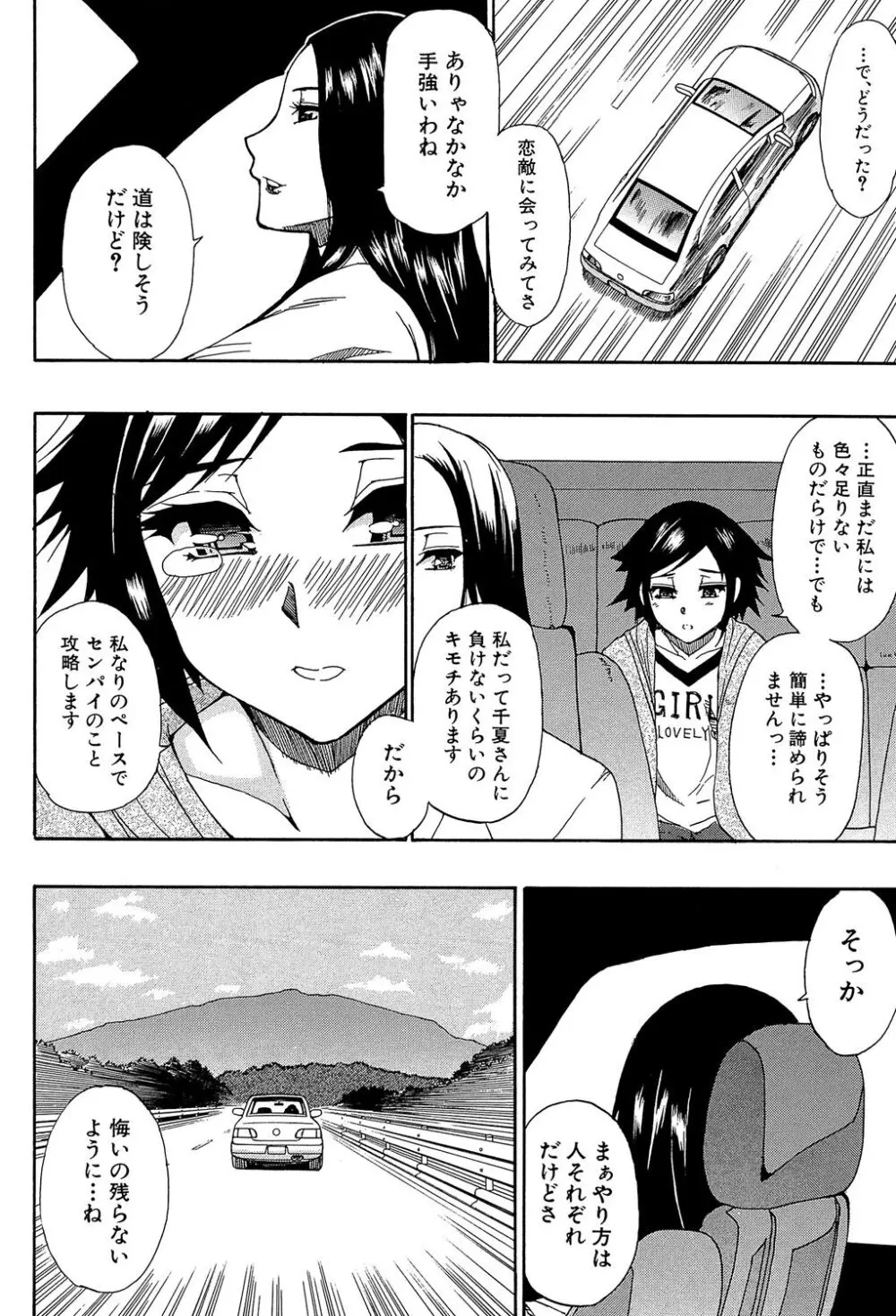 ただ恋しくて、会いたくて… Page.196