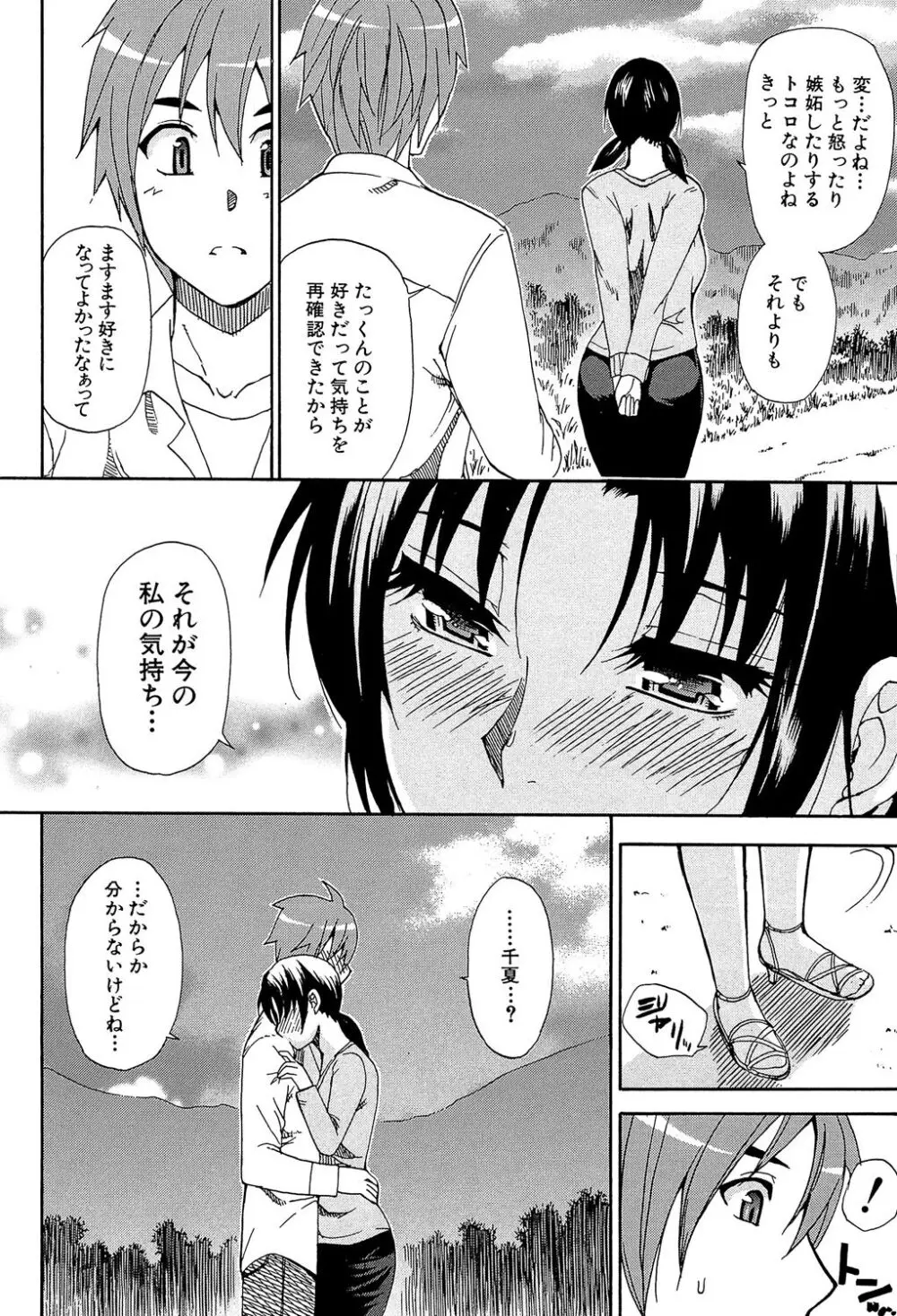 ただ恋しくて、会いたくて… Page.200