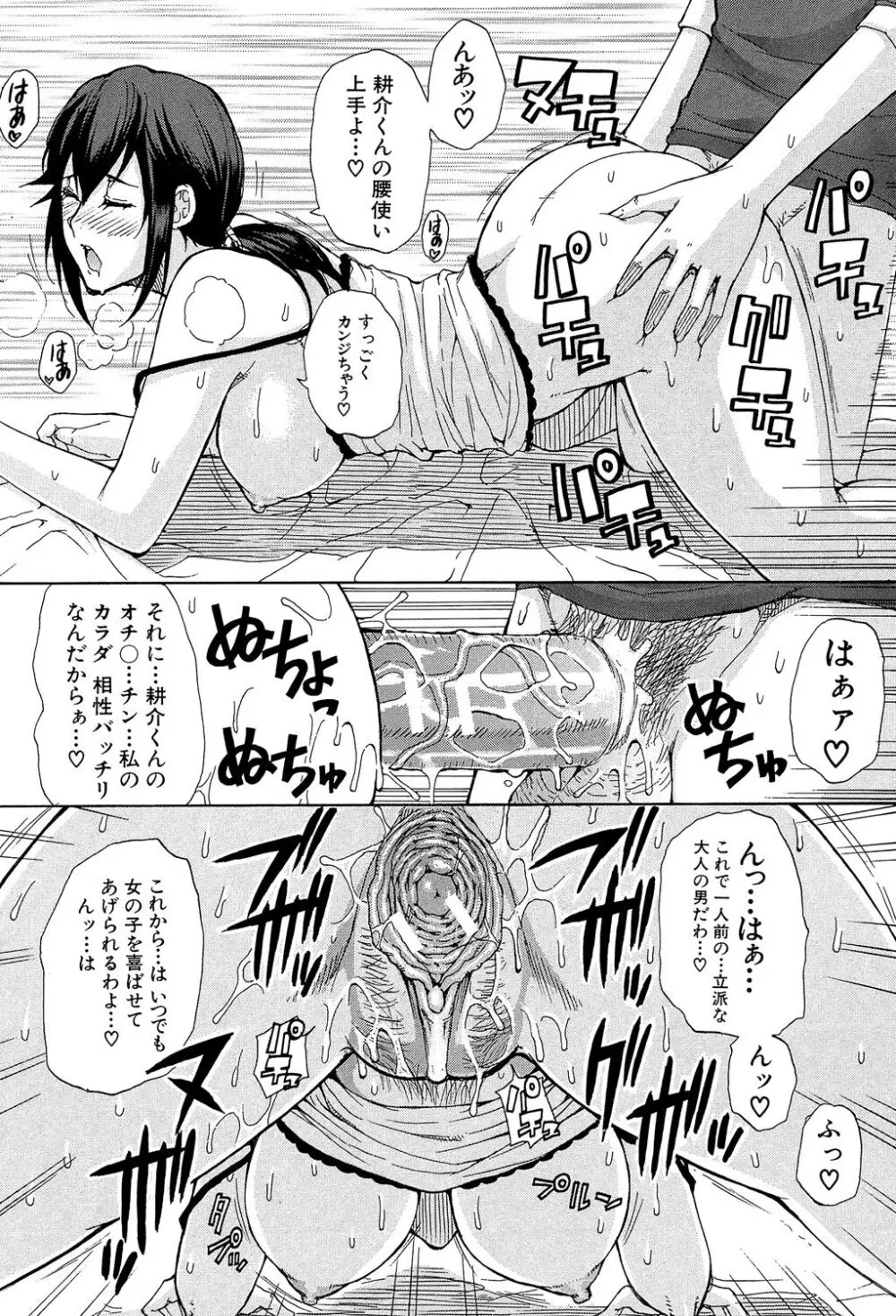 ただ恋しくて、会いたくて… Page.21