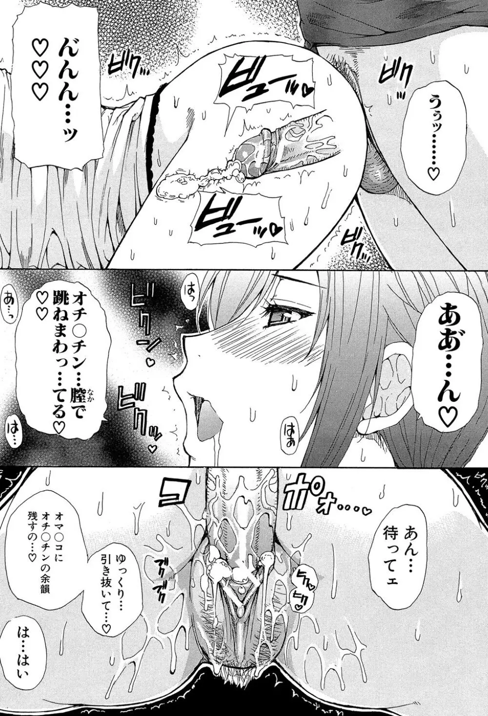 ただ恋しくて、会いたくて… Page.25