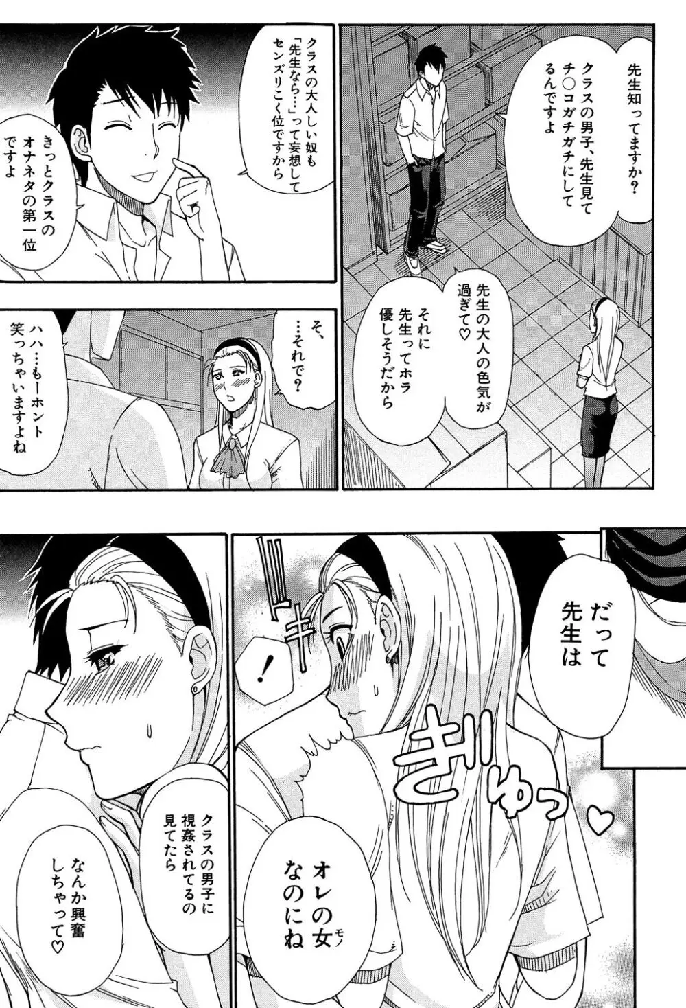 ただ恋しくて、会いたくて… Page.49