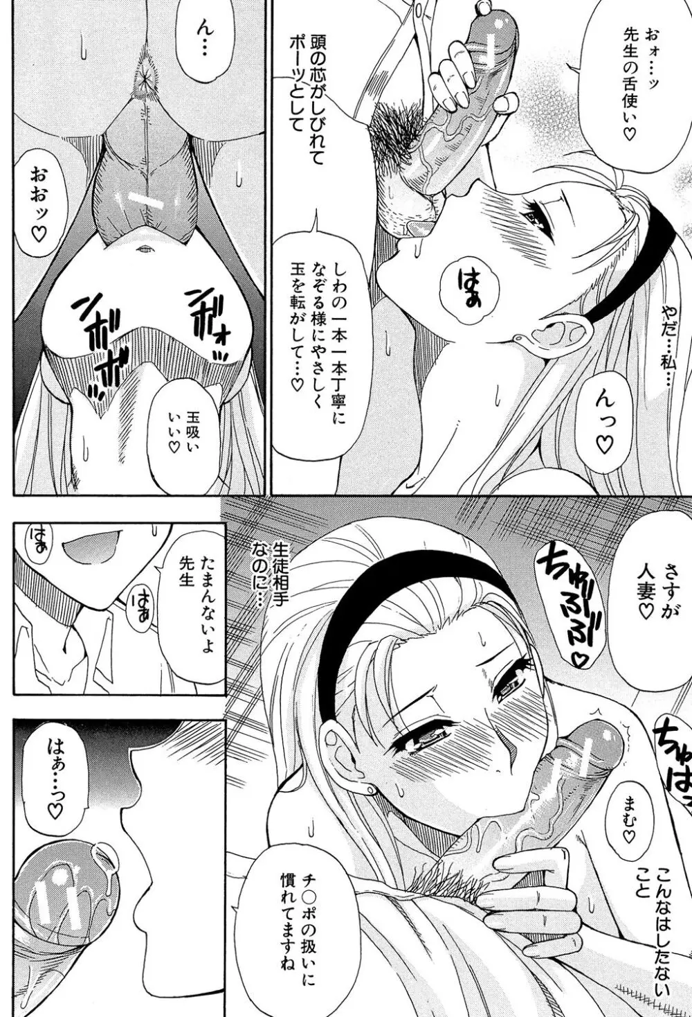 ただ恋しくて、会いたくて… Page.64