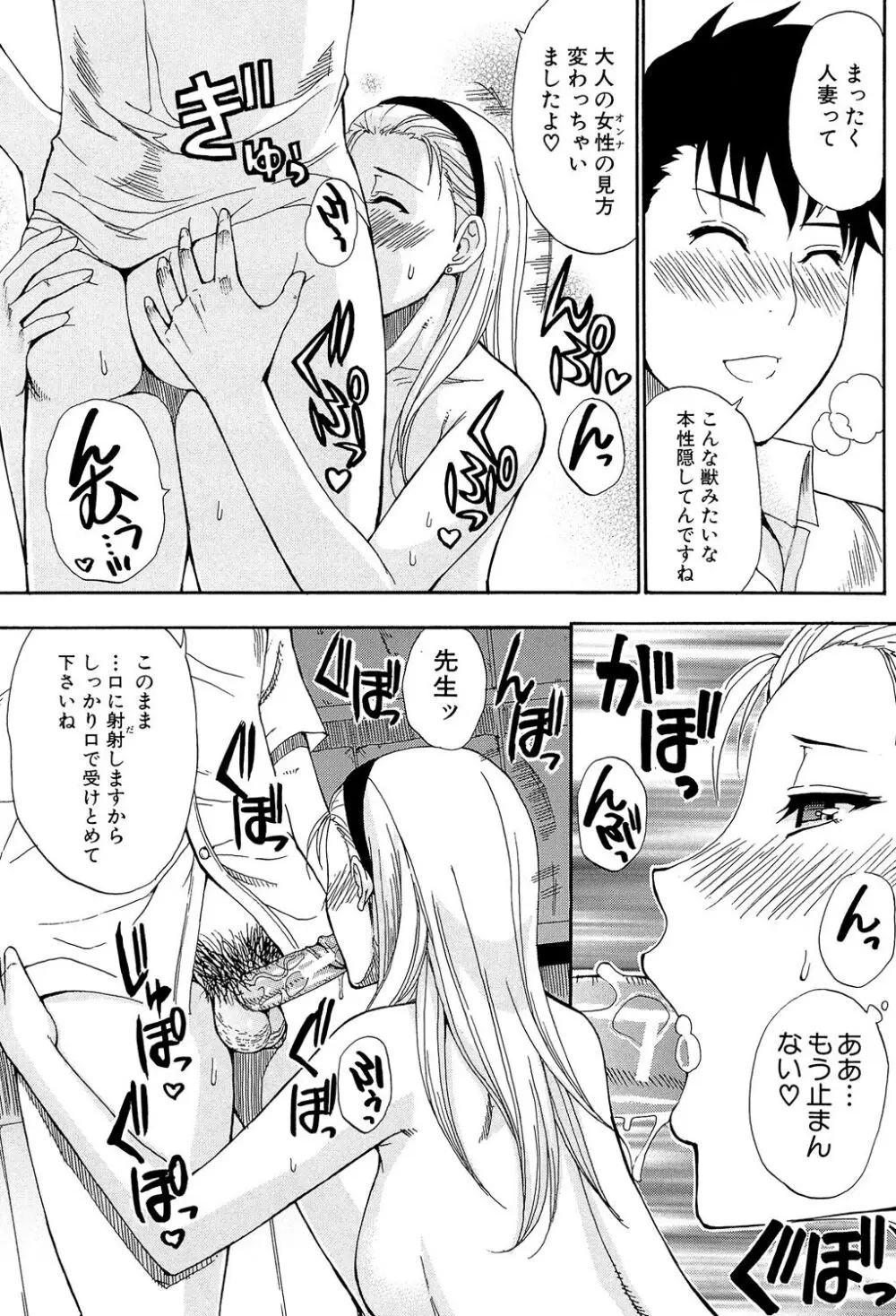 ただ恋しくて、会いたくて… Page.67