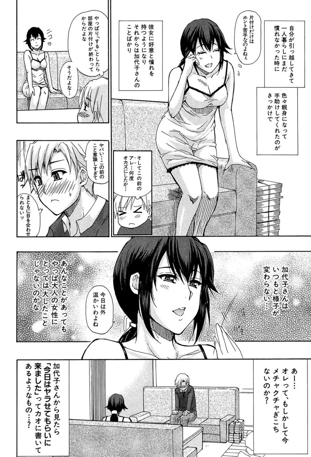 ただ恋しくて、会いたくて… Page.8