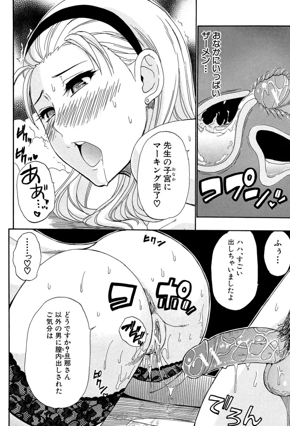 ただ恋しくて、会いたくて… Page.82