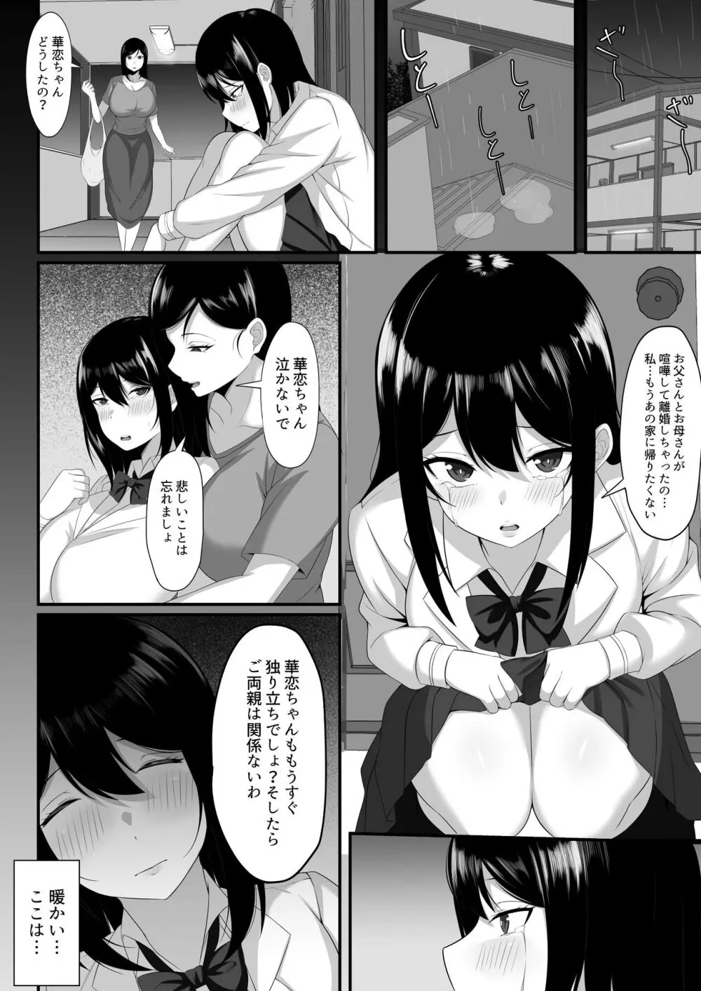 俺の上京性生活総集編【7-9】 Page.15