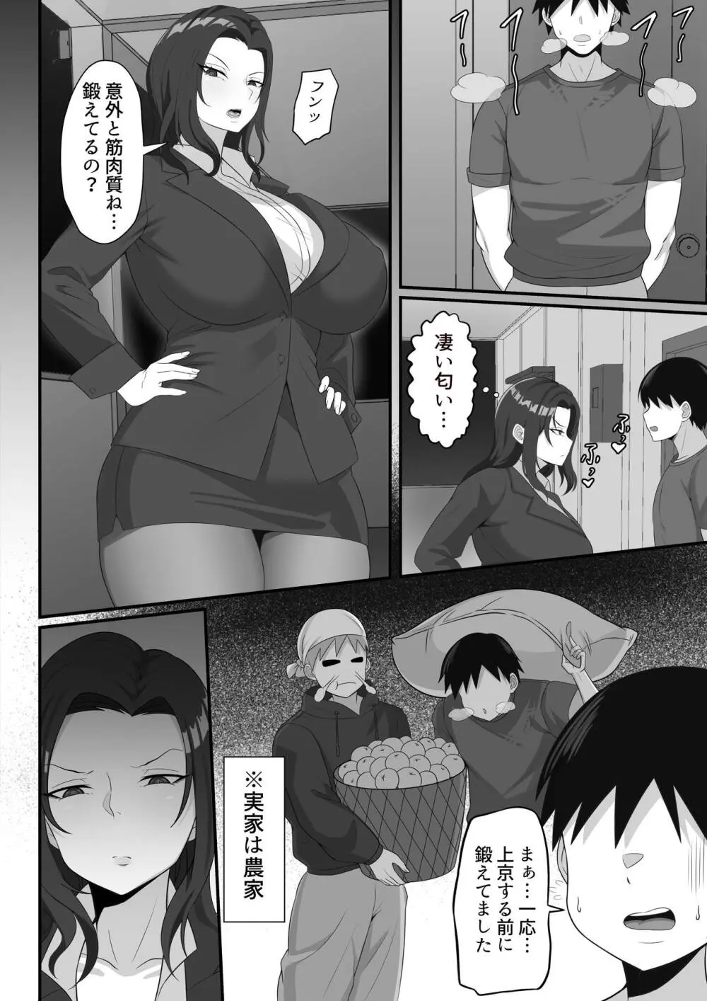 俺の上京性生活総集編【7-9】 Page.41