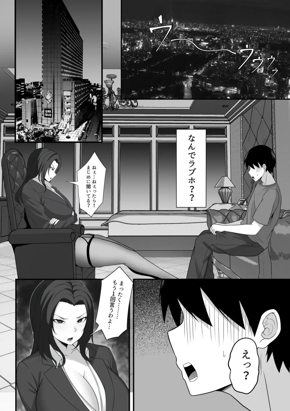 俺の上京性生活総集編【7-9】 Page.43