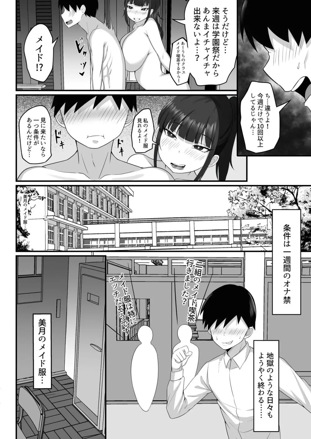 俺の上京性生活総集編【7-9】 Page.75