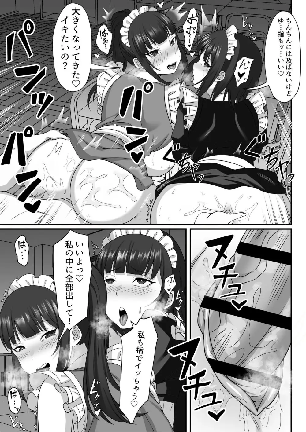 俺の上京性生活総集編【7-9】 Page.88