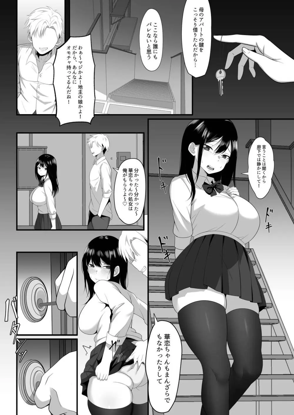 俺の上京性生活総集編【7-9】 Page.9