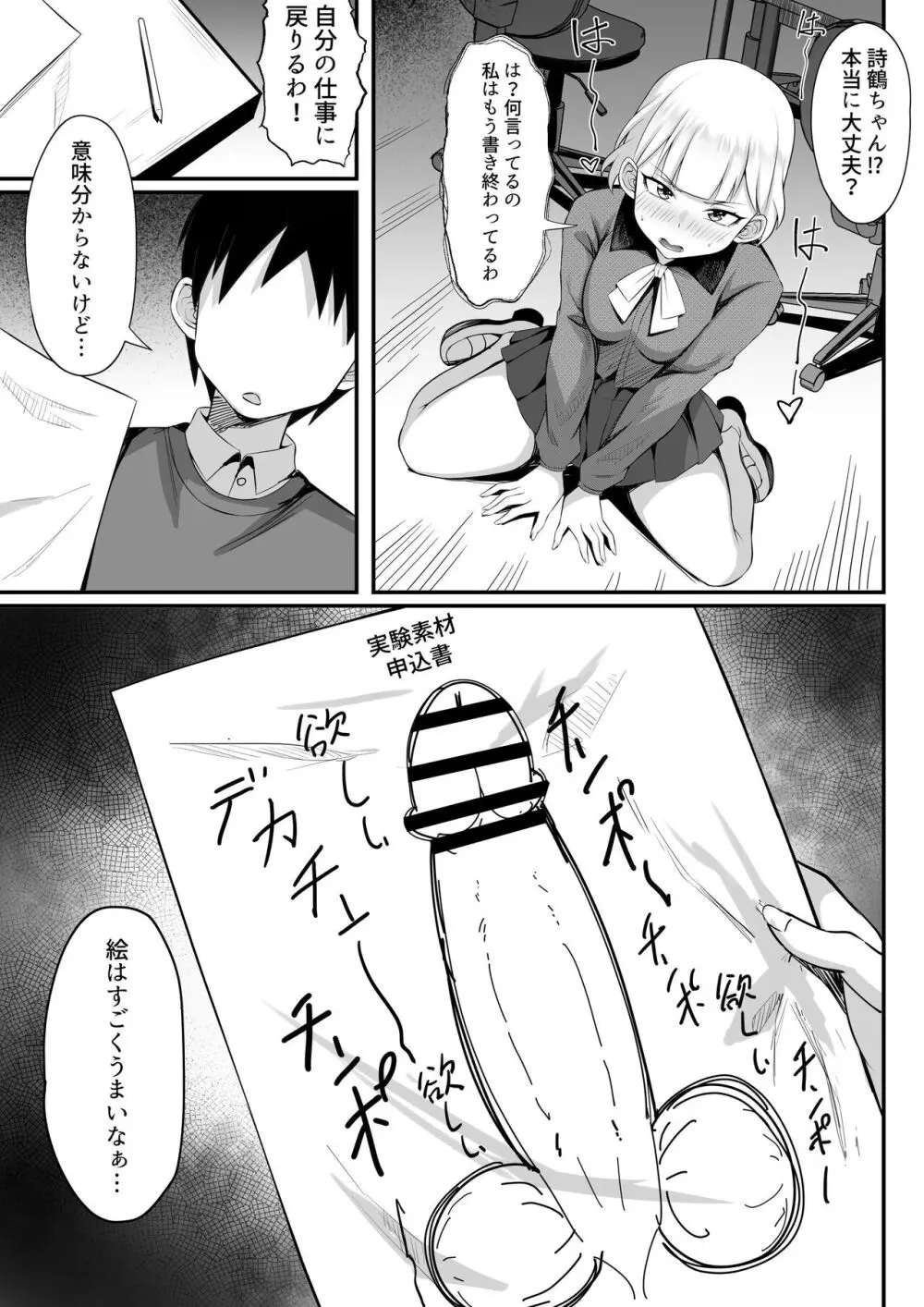 俺の上京性生活総集編 Ch.13-15 Page.12