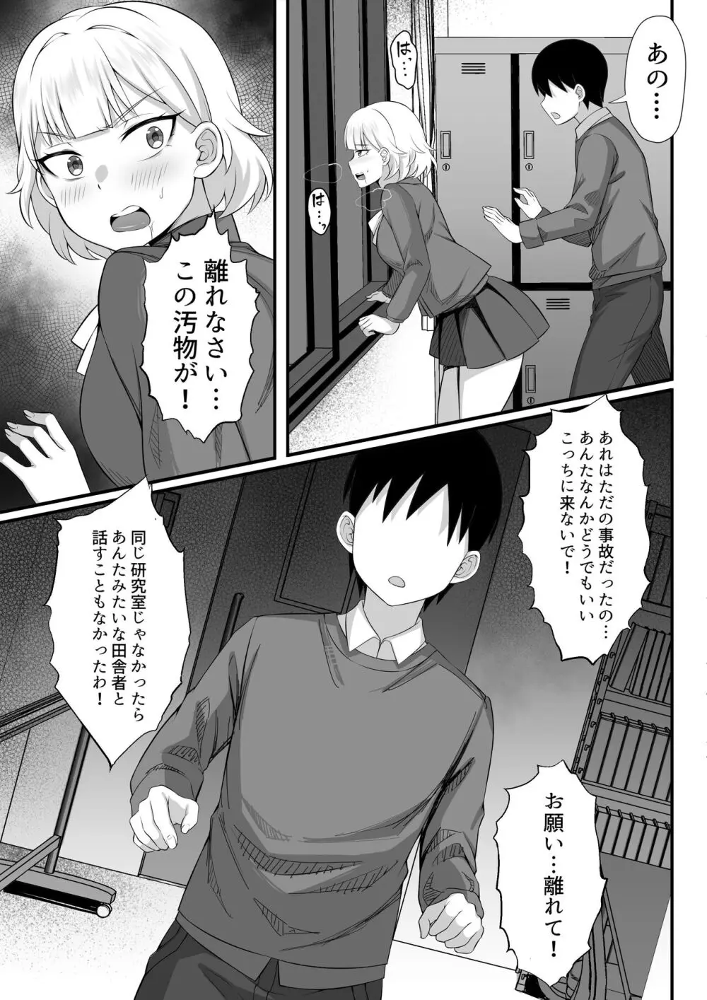 俺の上京性生活総集編 Ch.13-15 Page.16