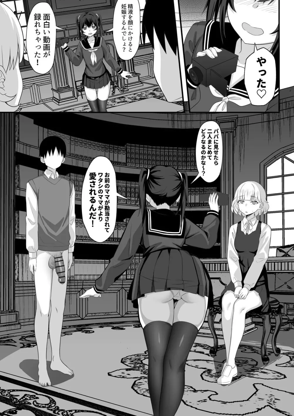 俺の上京性生活総集編 Ch.13-15 Page.76