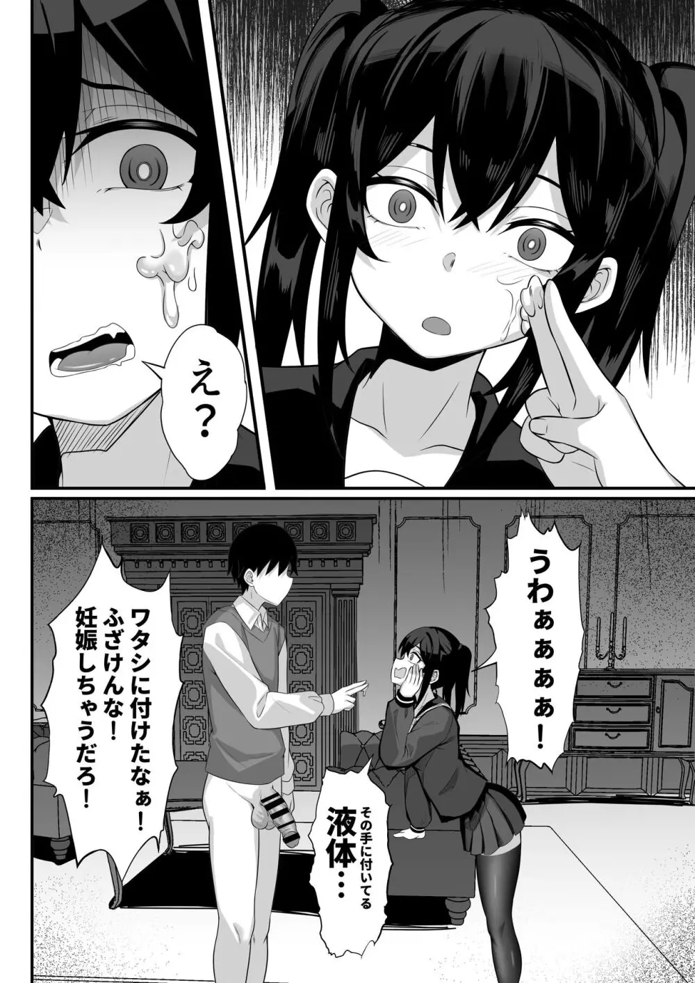 俺の上京性生活総集編 Ch.13-15 Page.79