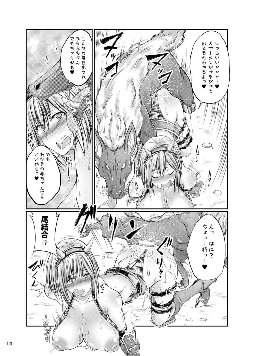 獣姦ファンタジー Page.14