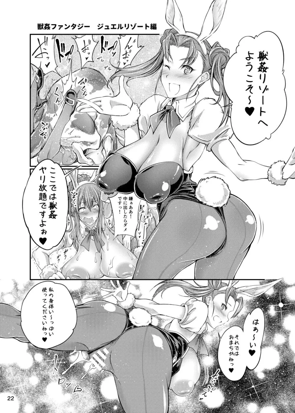 獣姦ファンタジー Page.22