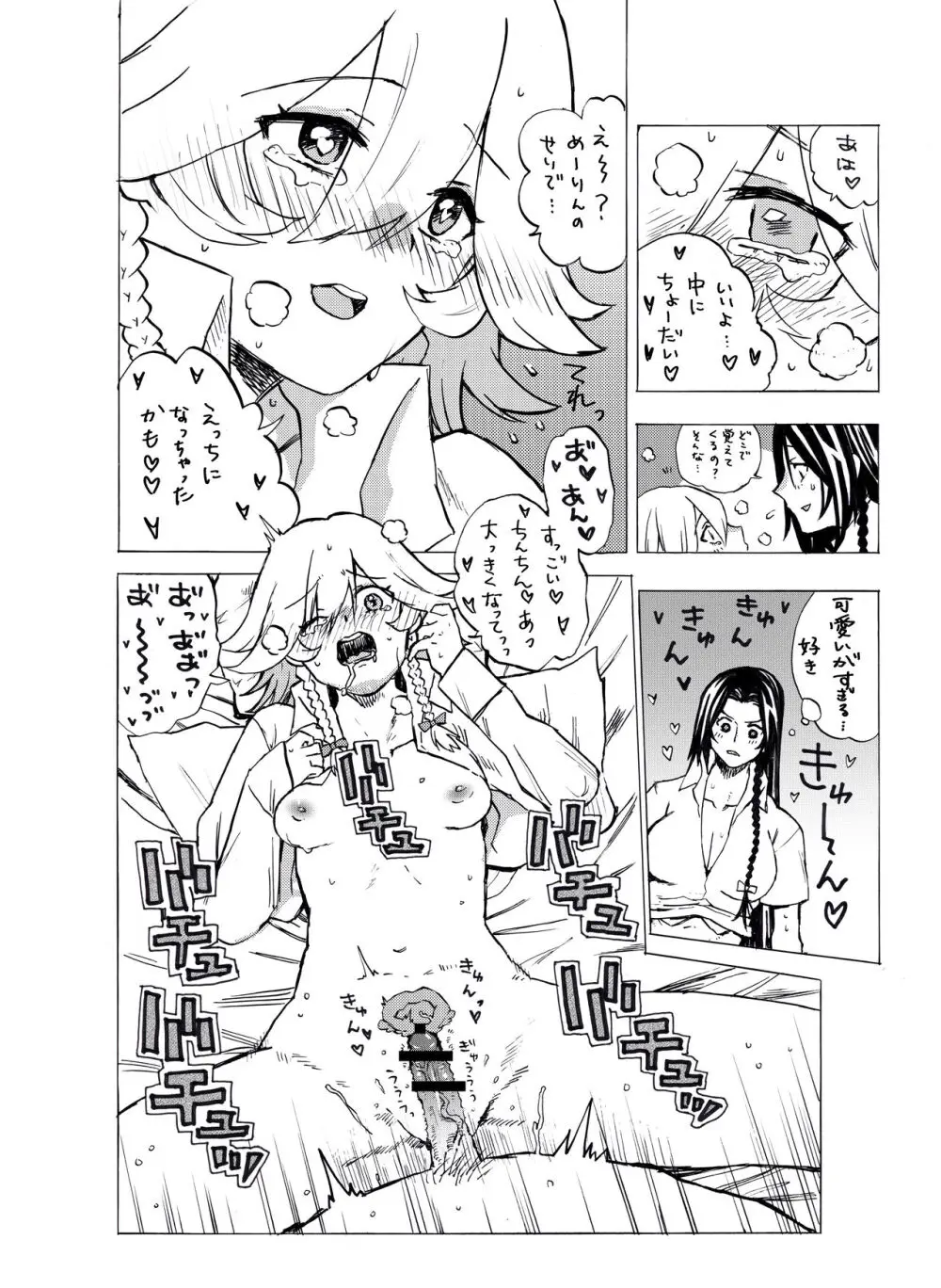 リクエスト めーさくFTNR漫画 Page.10