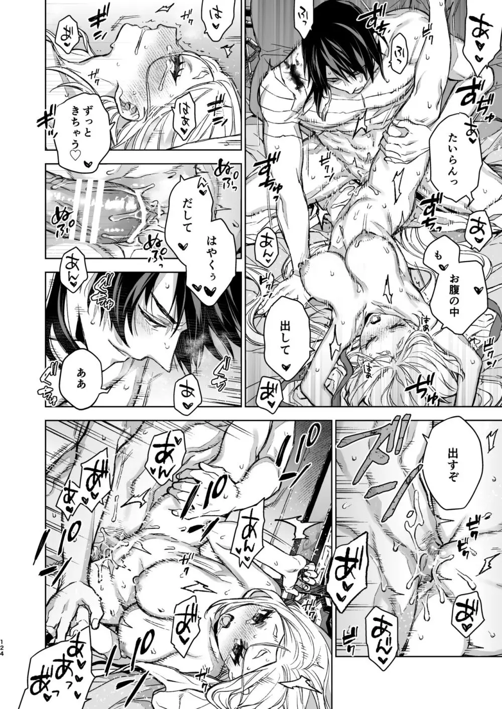 燕嵐閨中顧話・後伝4 Page.124