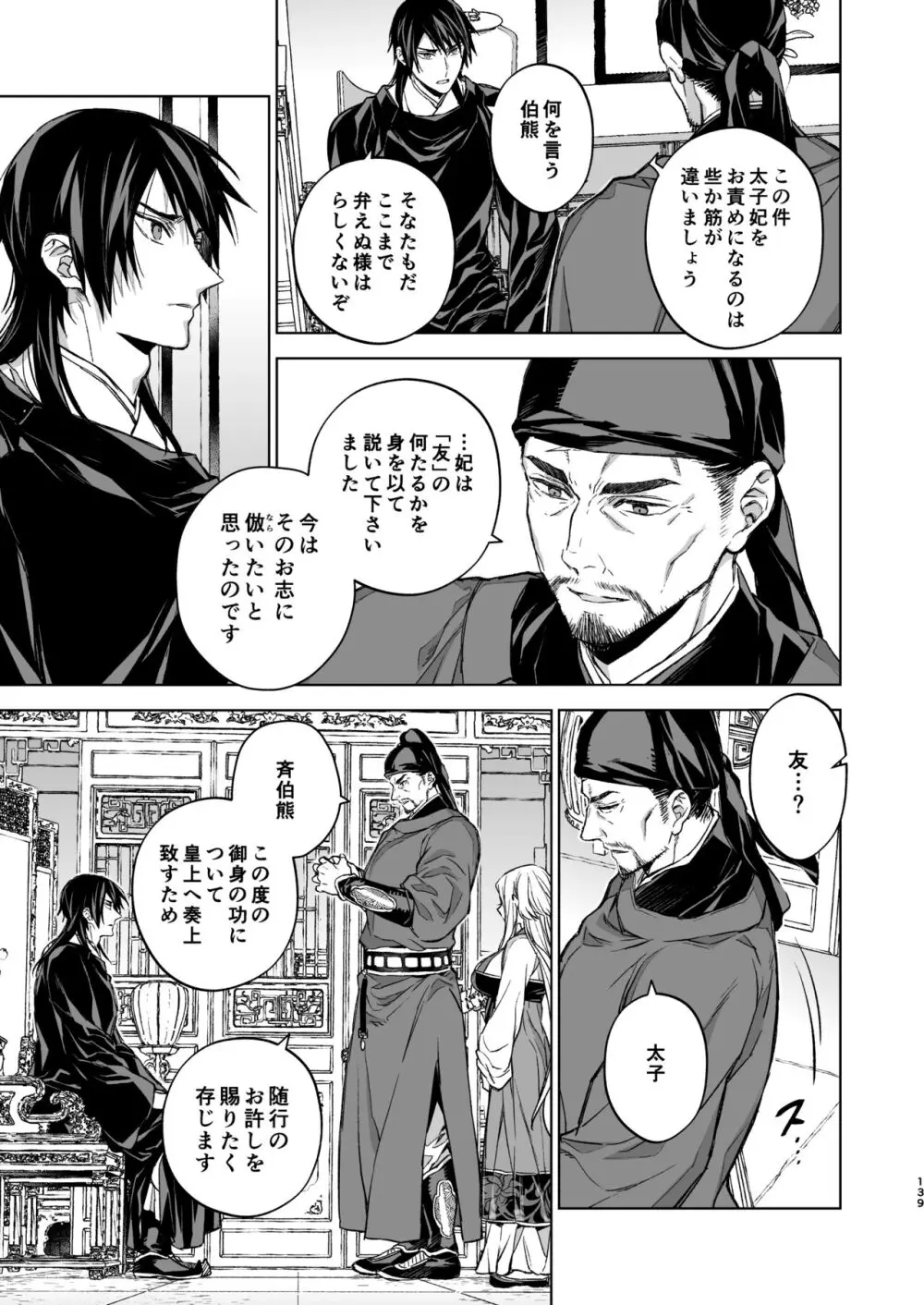 燕嵐閨中顧話・後伝4 Page.139