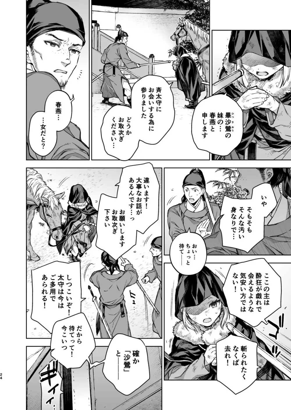 燕嵐閨中顧話・後伝4 Page.24