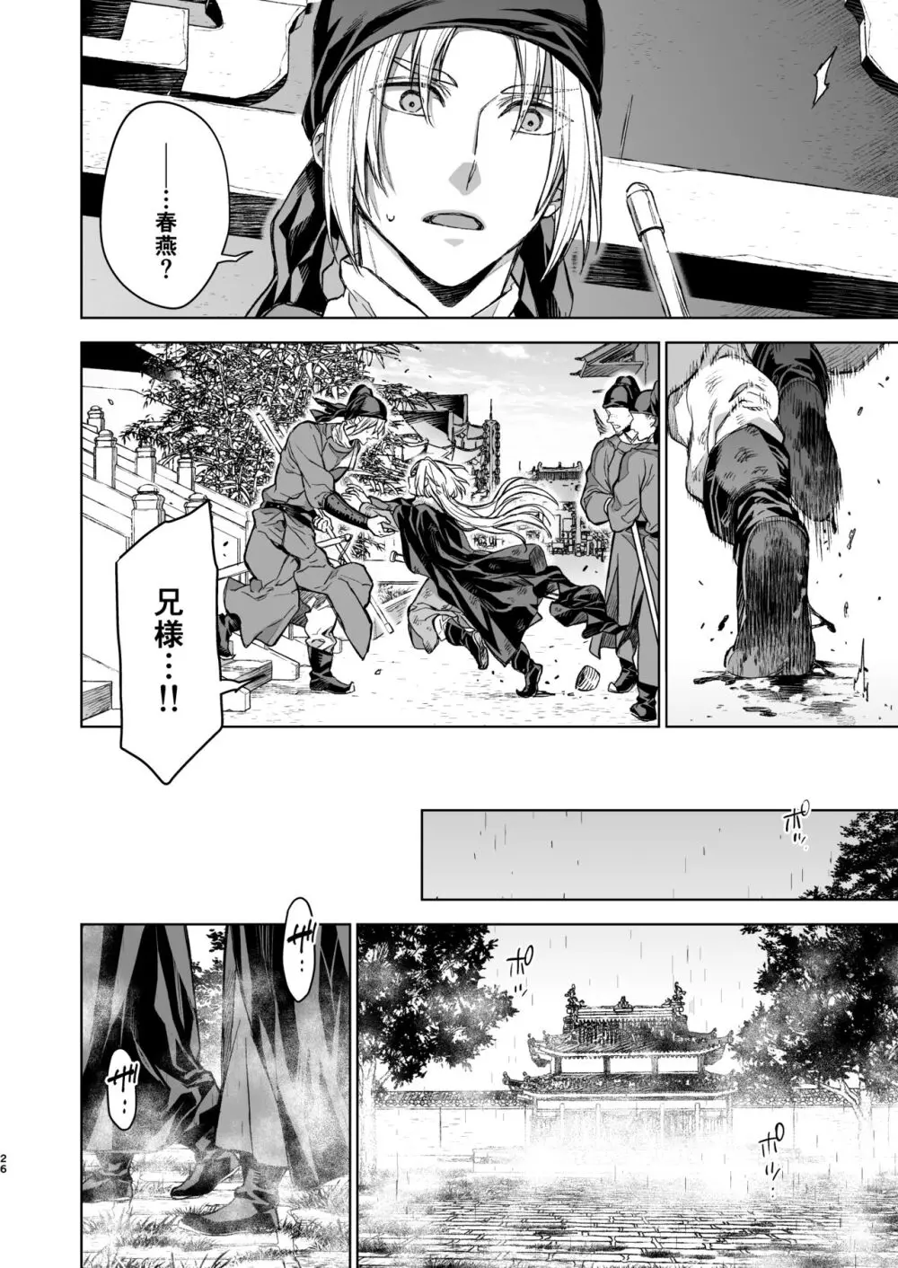 燕嵐閨中顧話・後伝4 Page.26