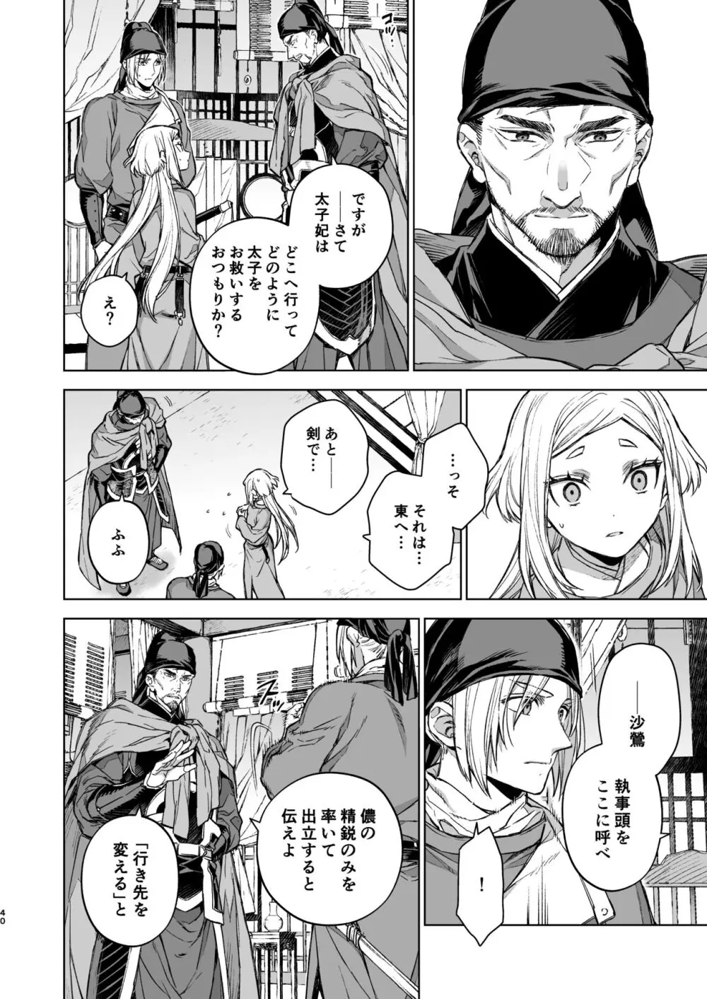 燕嵐閨中顧話・後伝4 Page.40