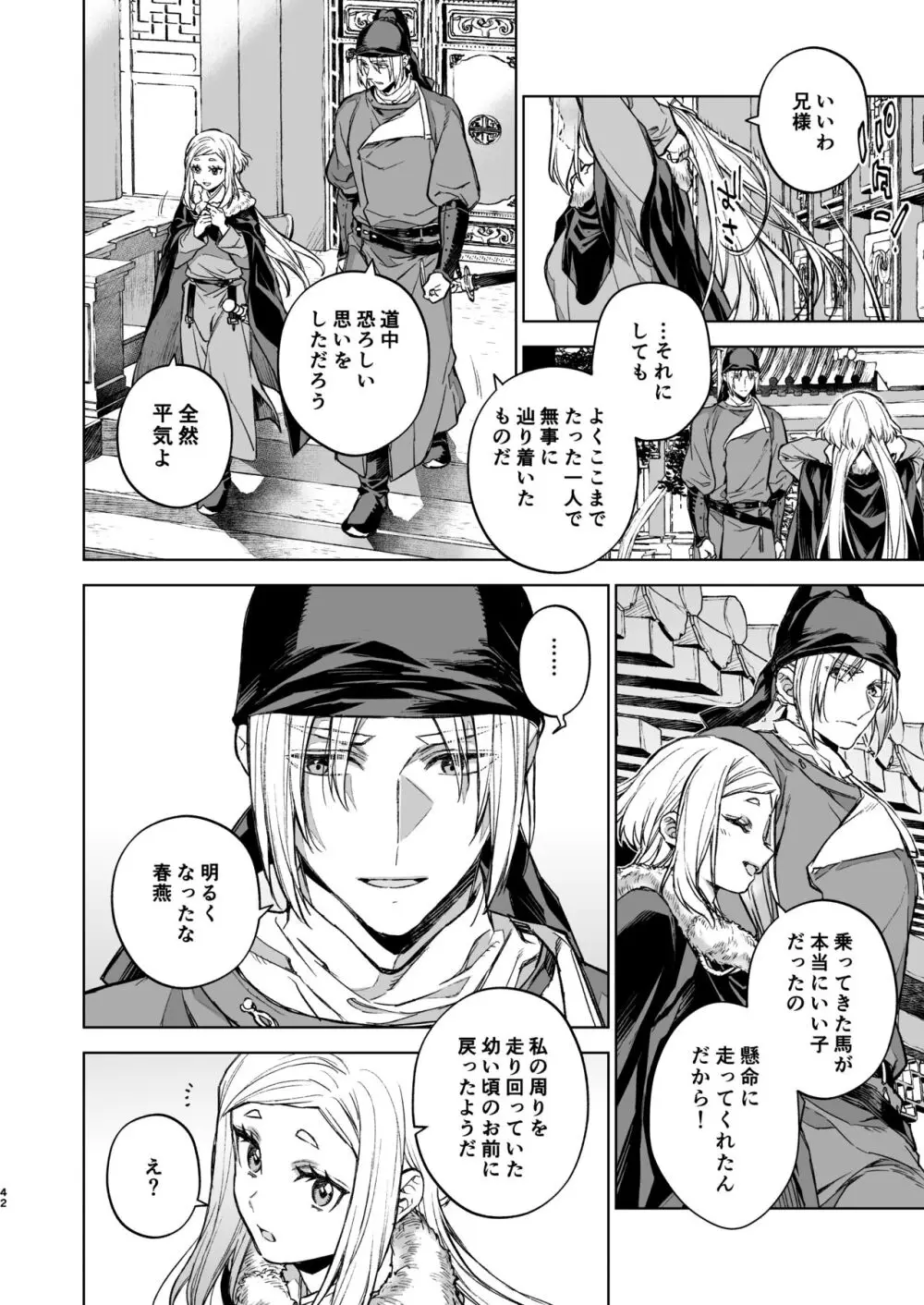 燕嵐閨中顧話・後伝4 Page.42