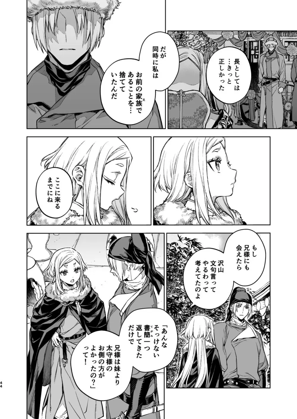 燕嵐閨中顧話・後伝4 Page.44