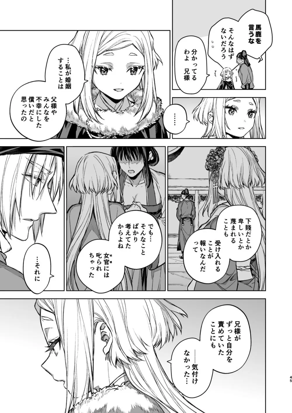 燕嵐閨中顧話・後伝4 Page.45