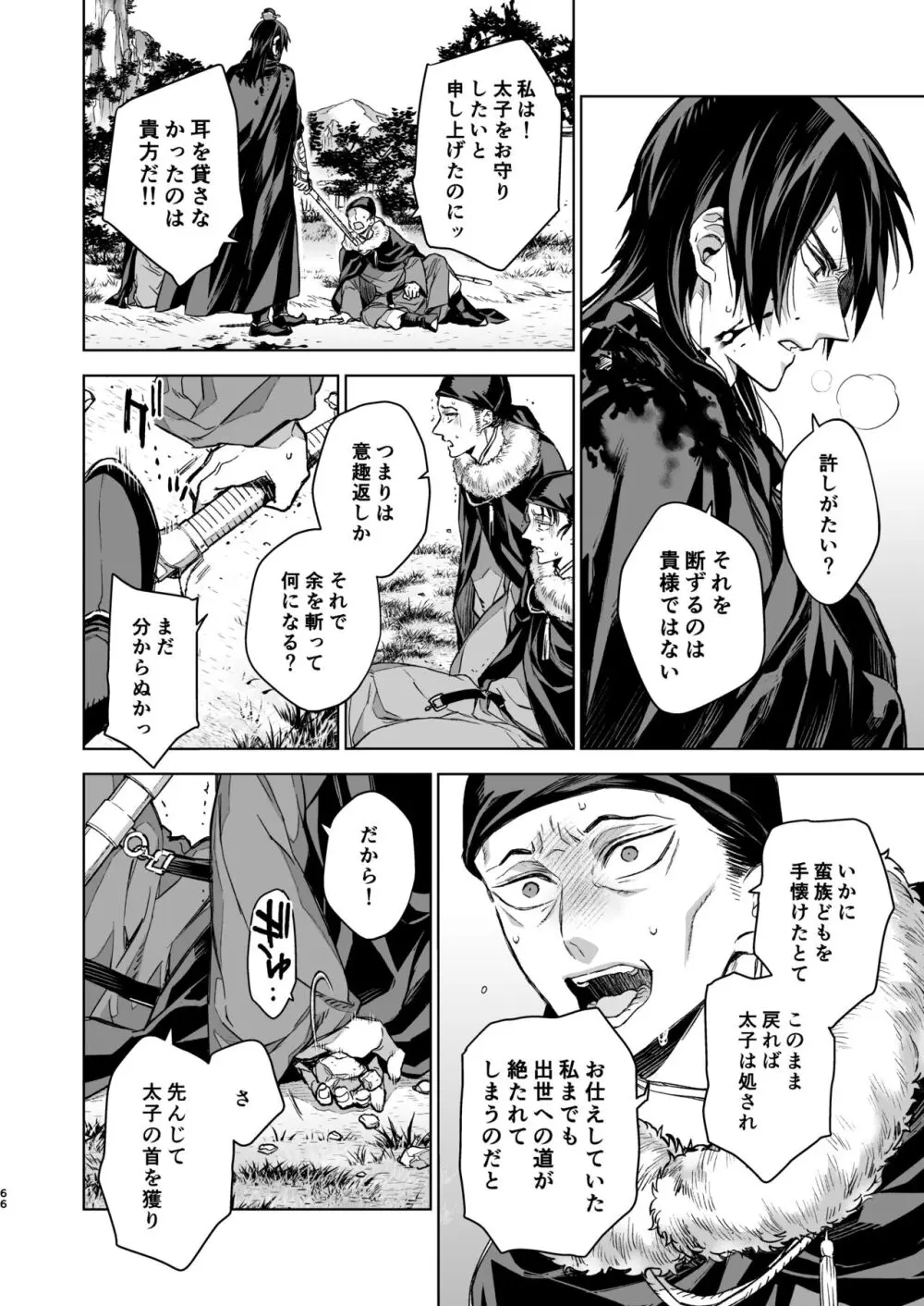 燕嵐閨中顧話・後伝4 Page.66