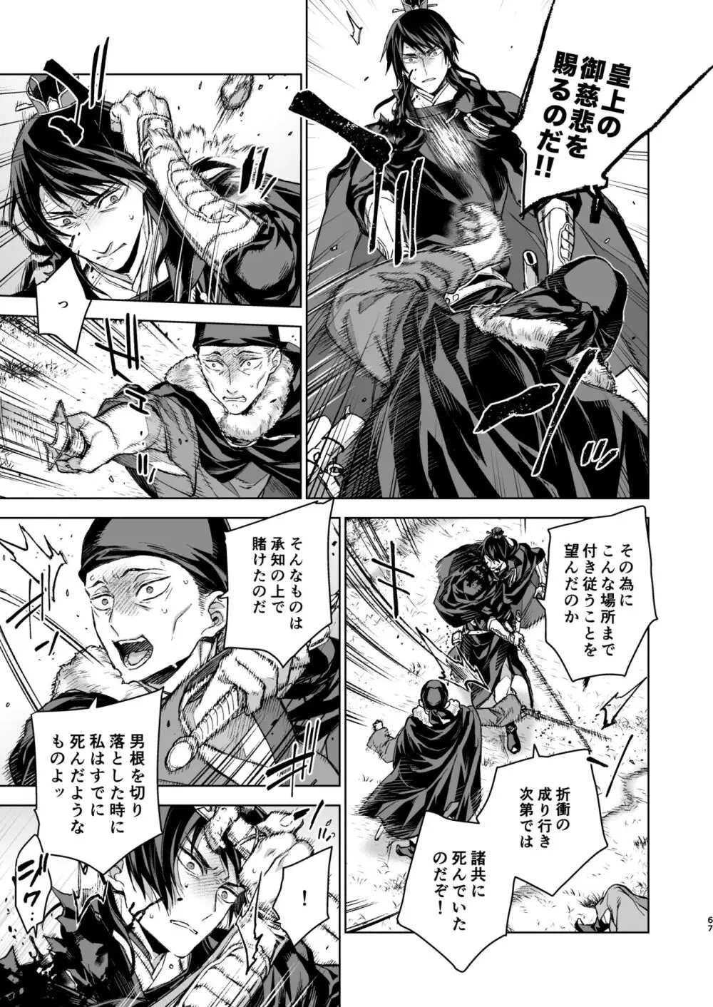 燕嵐閨中顧話・後伝4 Page.67