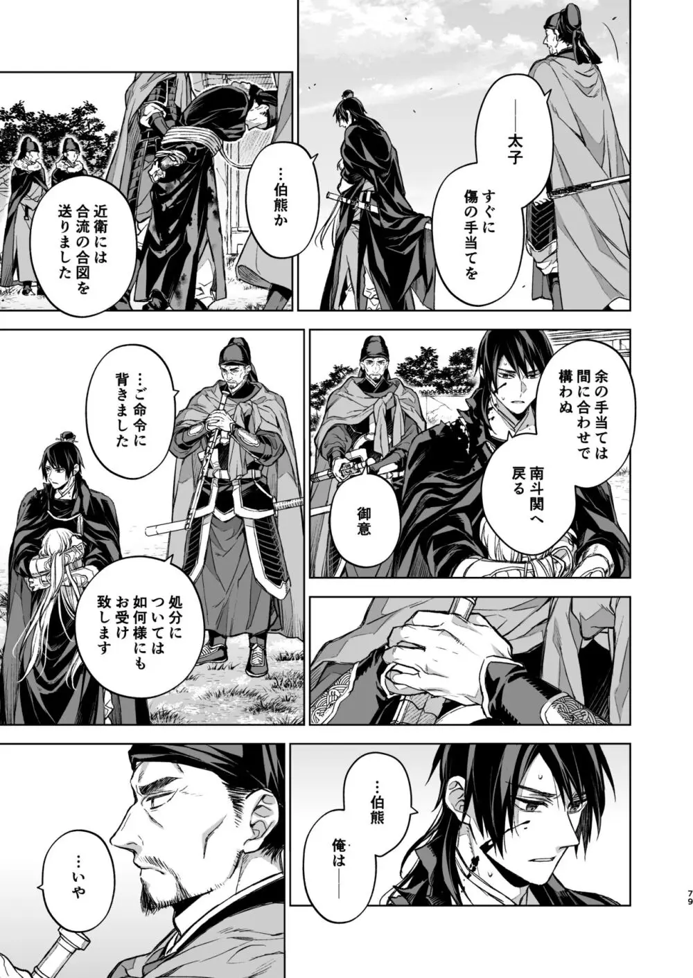 燕嵐閨中顧話・後伝4 Page.79