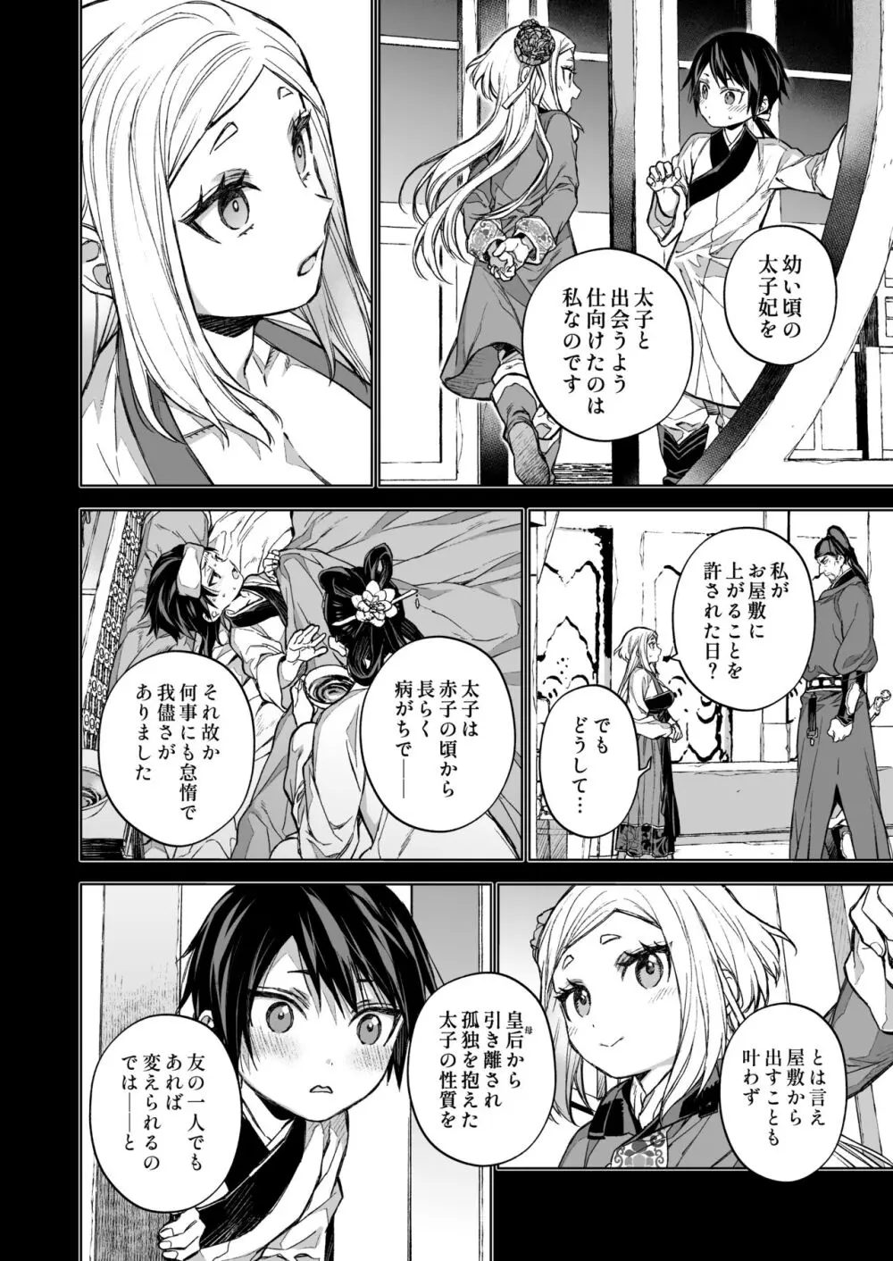 燕嵐閨中顧話・後伝4 Page.88