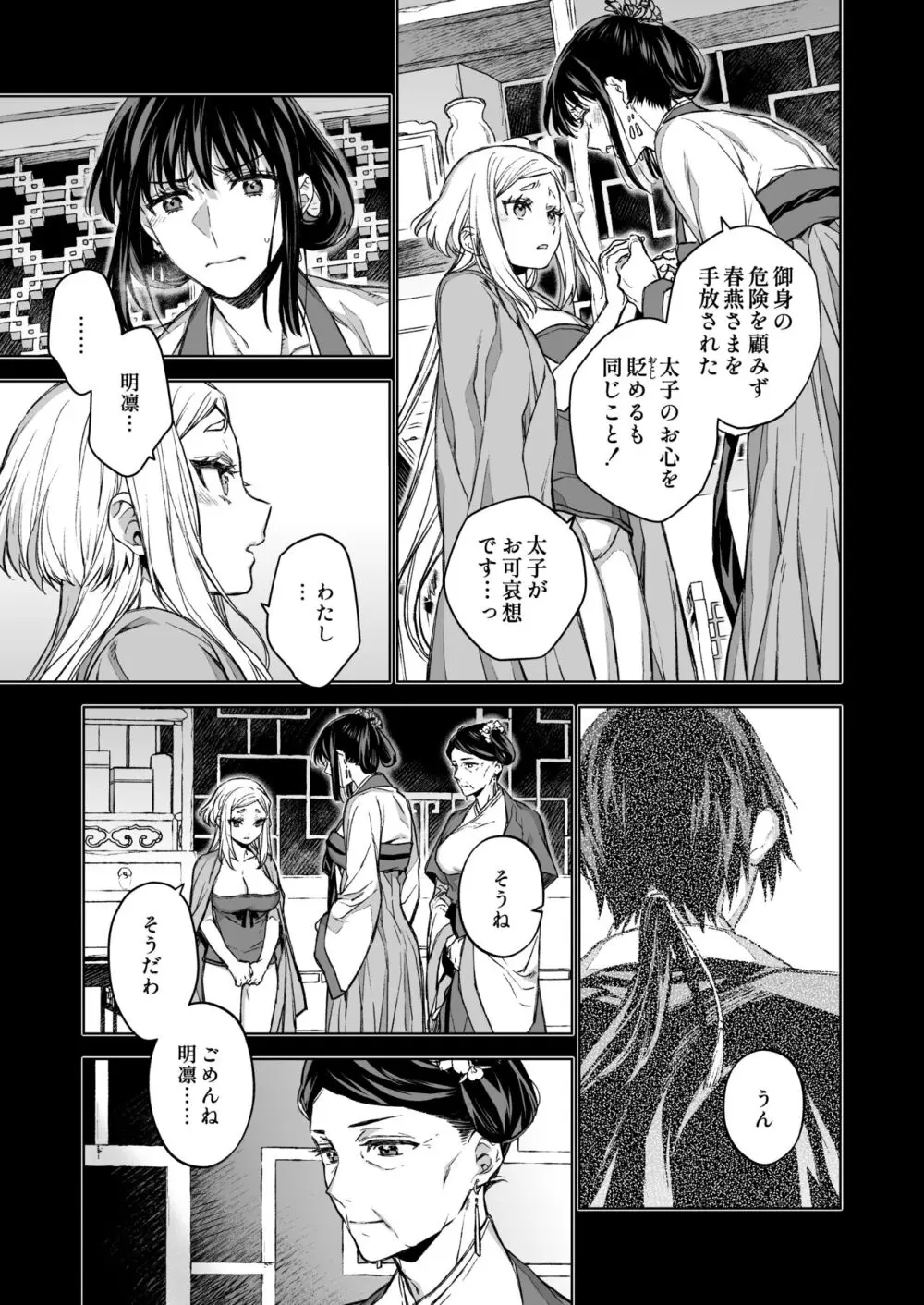 燕嵐閨中顧話・後伝4 Page.9