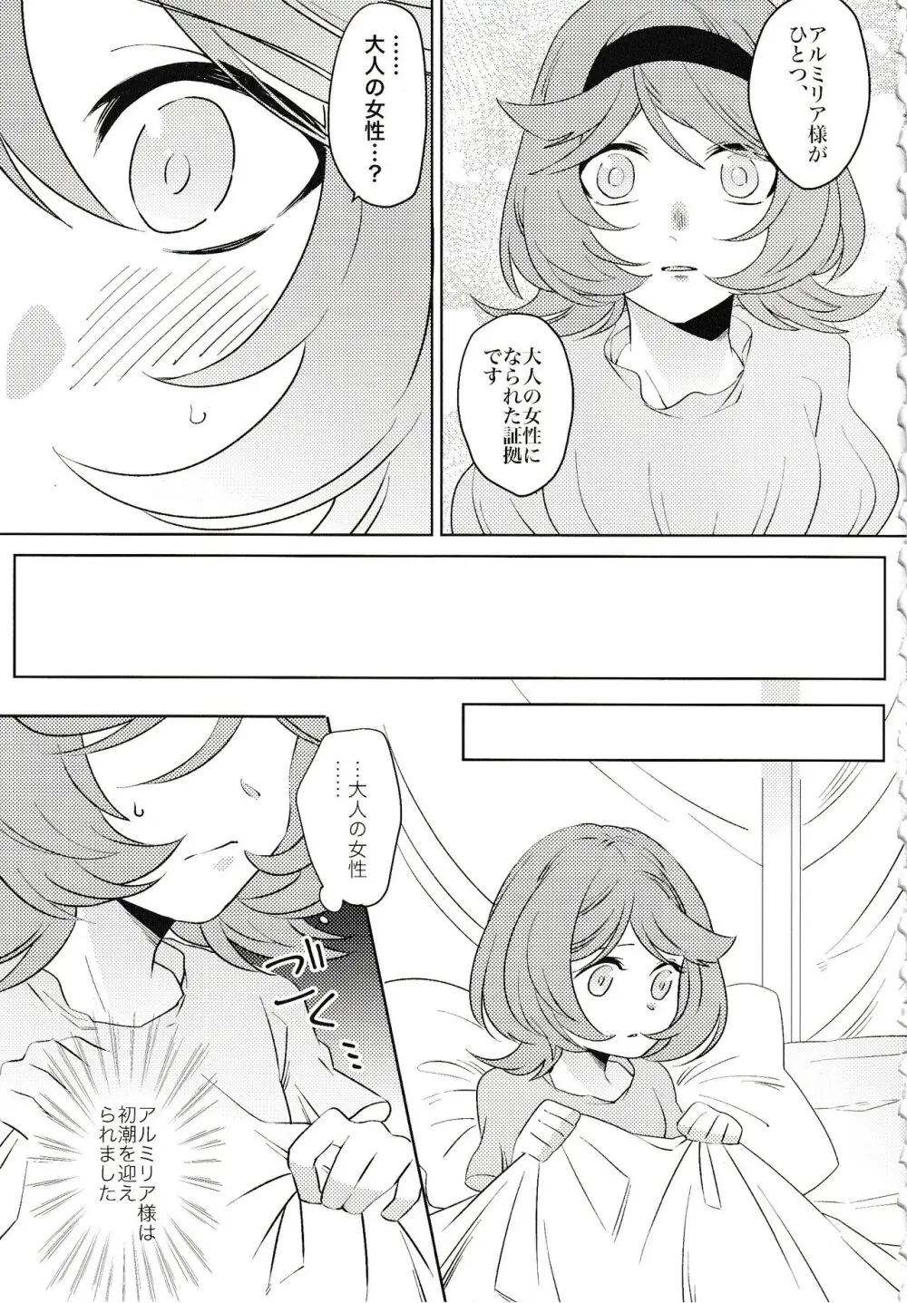 月が満ちれば Page.10