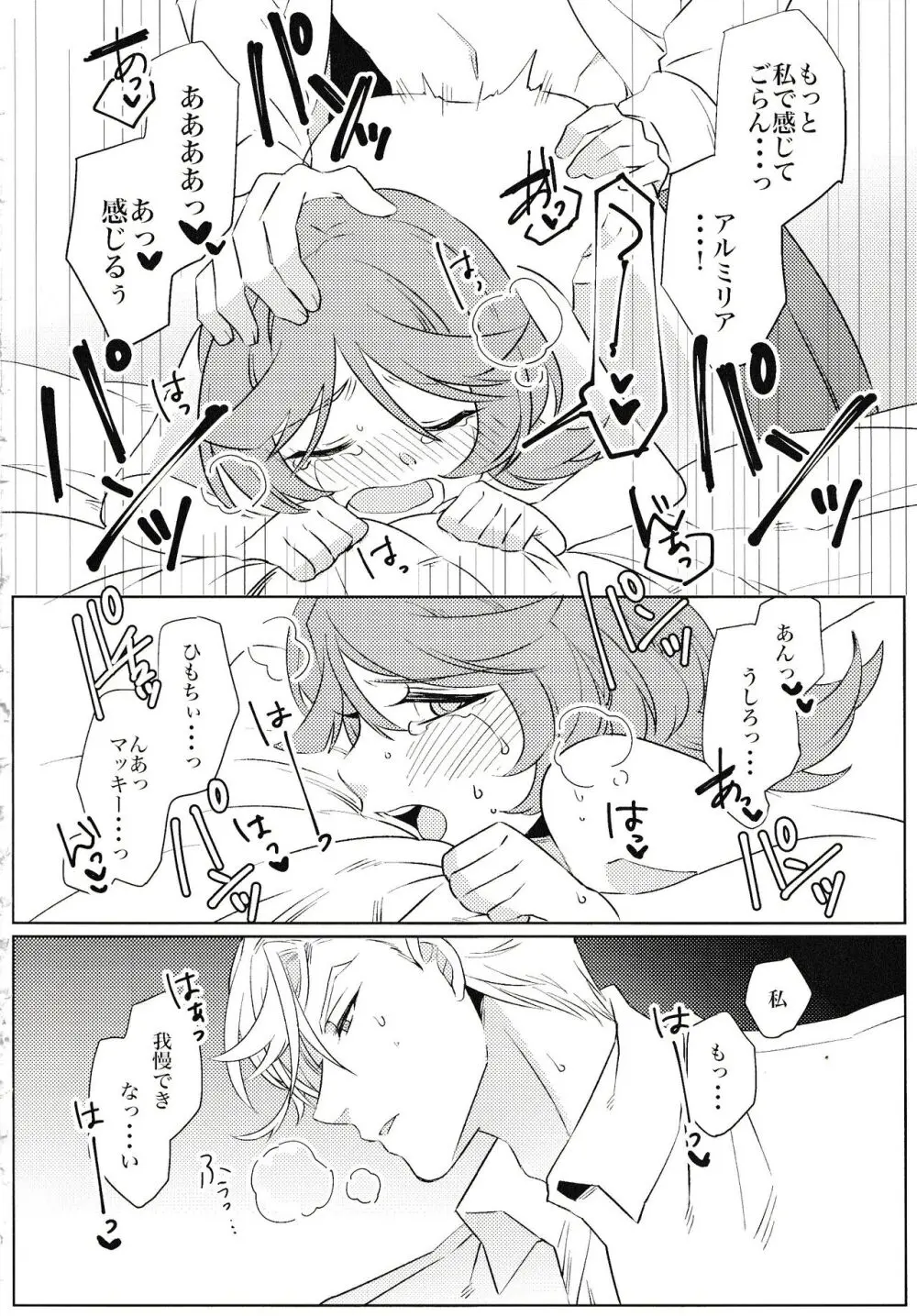 月が満ちれば Page.37