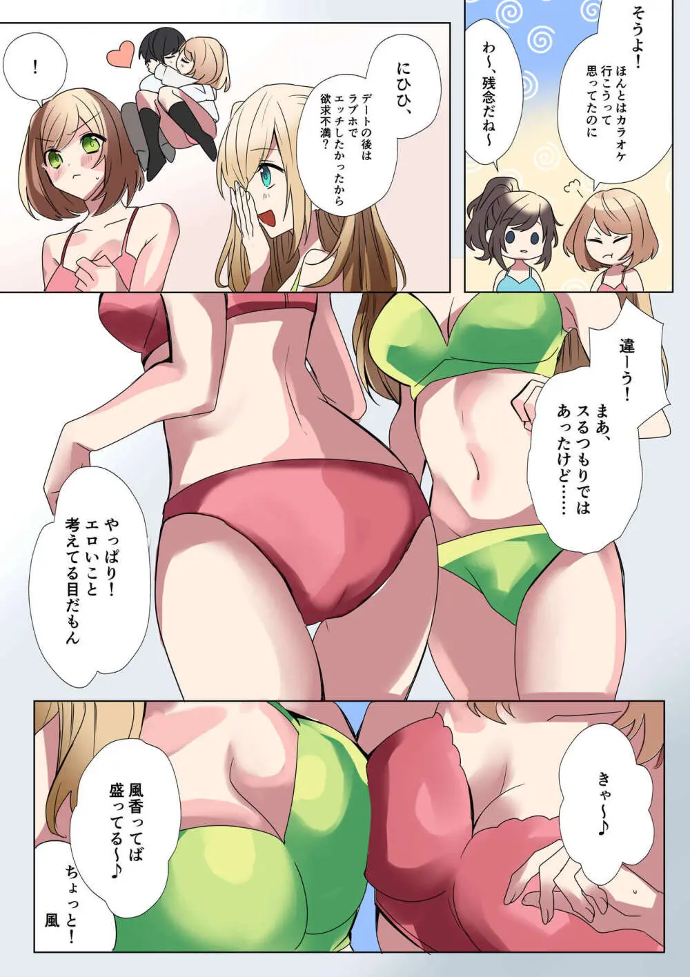 生意気なJKたちがショタのおちんちんで生イキ!? Page.15