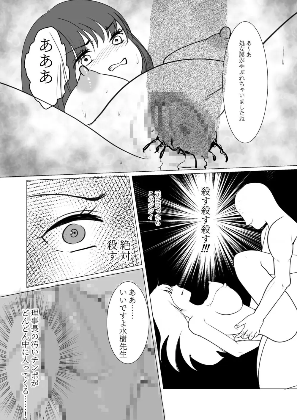 女体化したので、今日から先生は性処理科担当教諭になりました Page.20