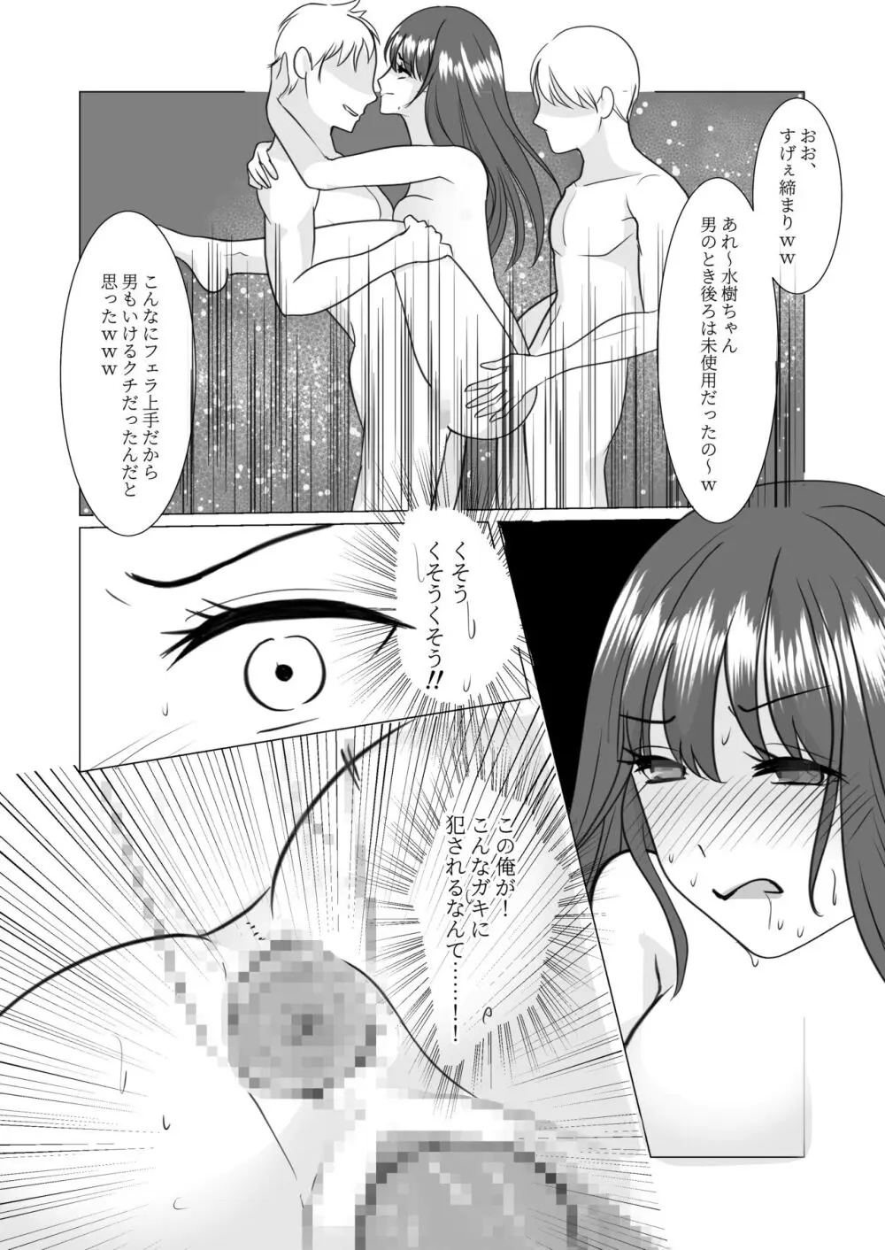 女体化したので、今日から先生は性処理科担当教諭になりました Page.48