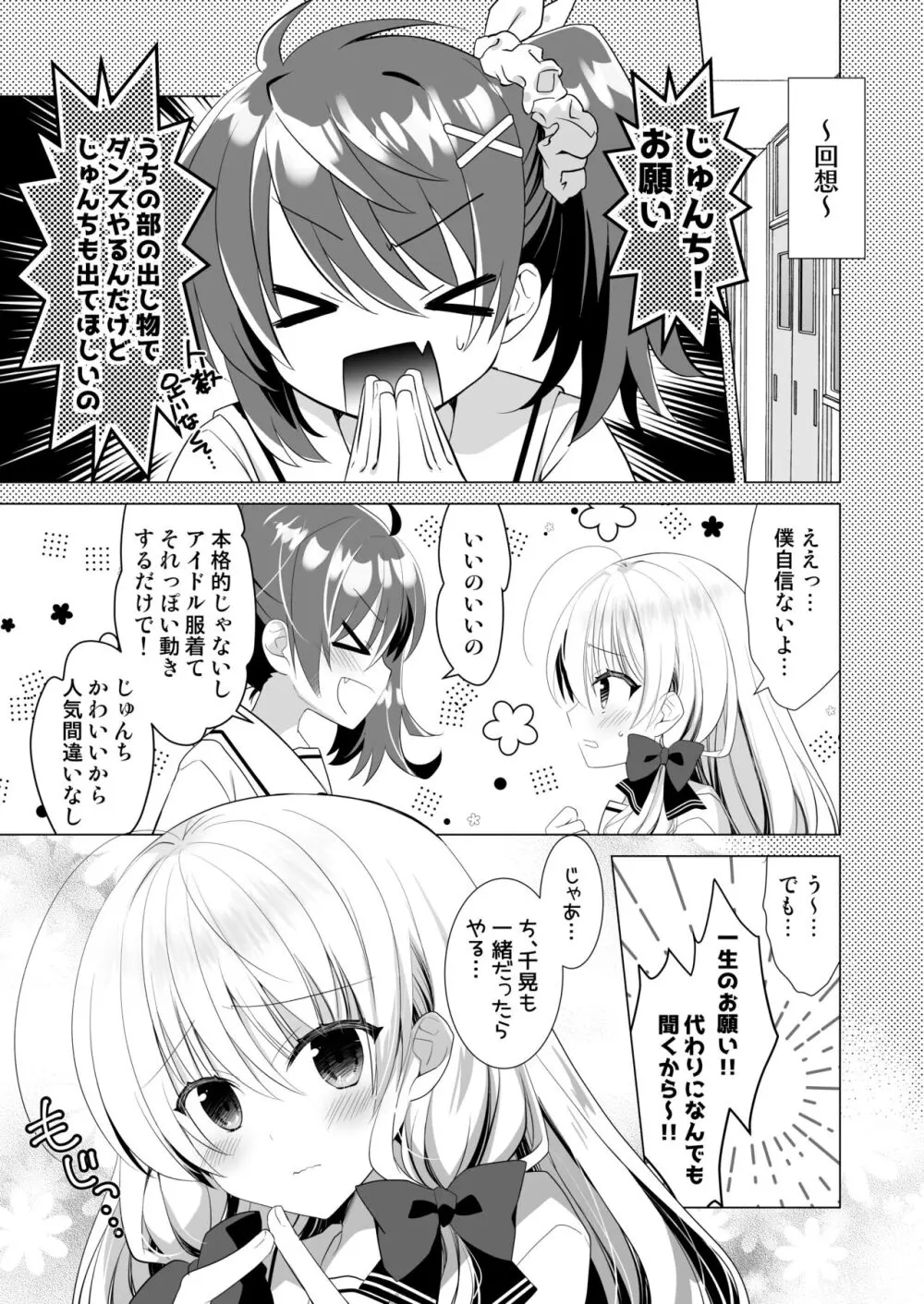 ポンコツ幼なじみと制服えっち Page.4