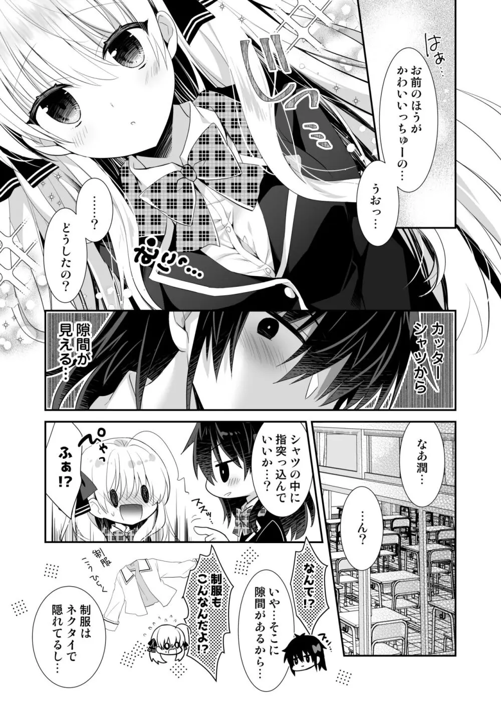 ポンコツ幼なじみと制服えっち Page.7