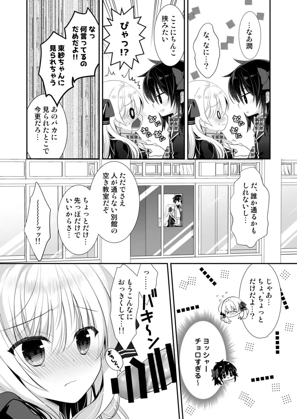 ポンコツ幼なじみと制服えっち Page.9