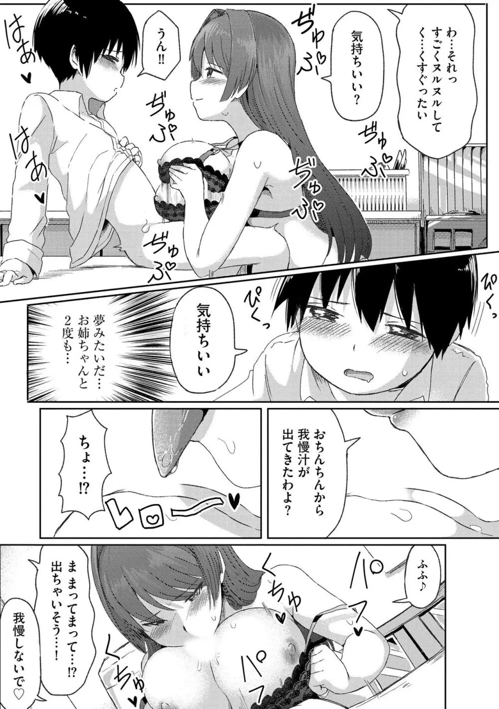 お姉ちゃんたちはショタっ子に夢中 ~こんな僕で大丈夫かな!?~ Page.103