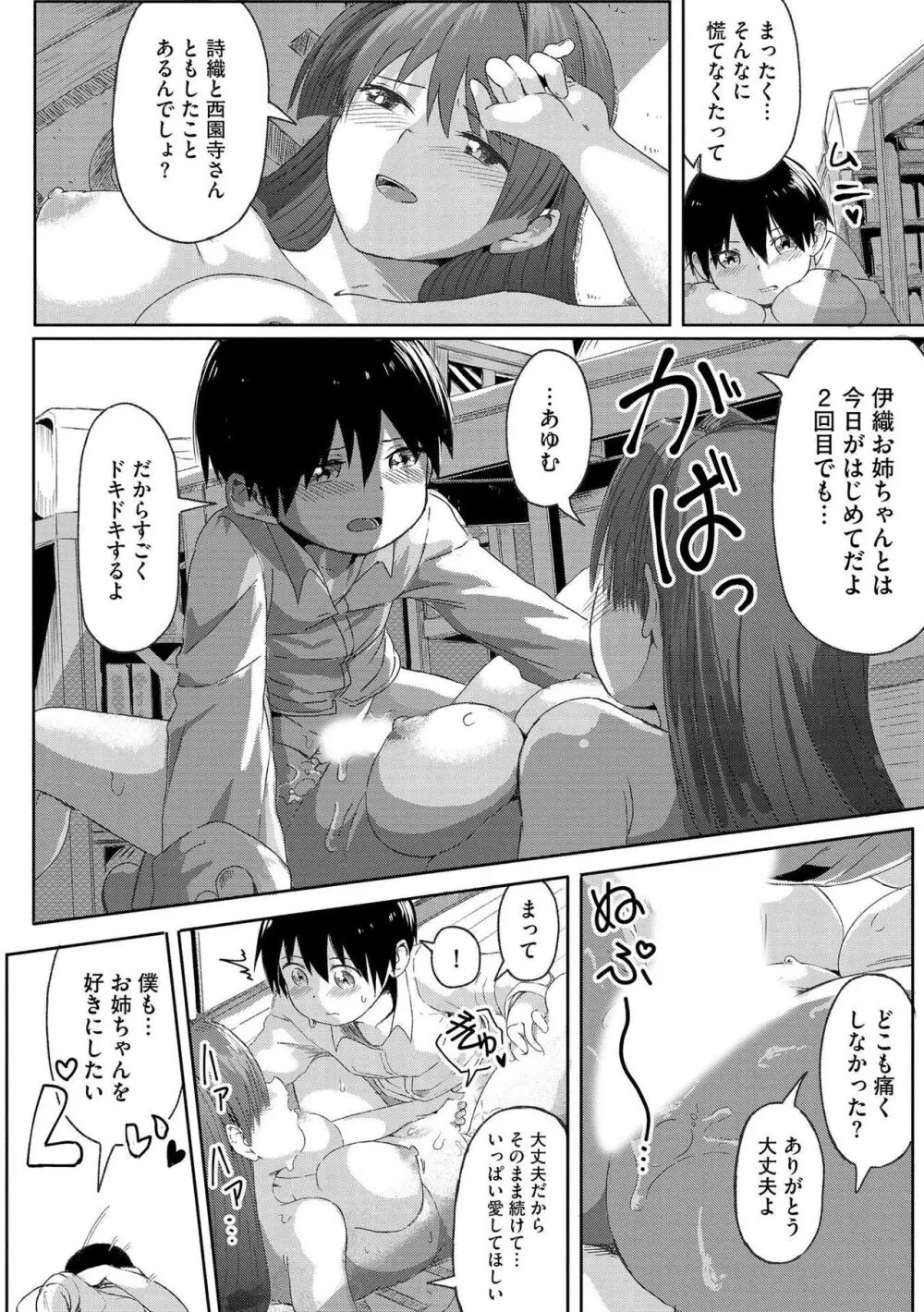 お姉ちゃんたちはショタっ子に夢中 ~こんな僕で大丈夫かな!?~ Page.110